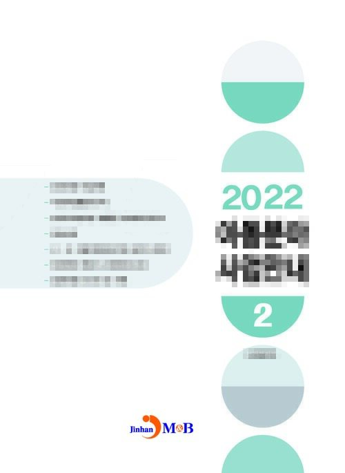 2022 아동분야 사업안내 2 커버