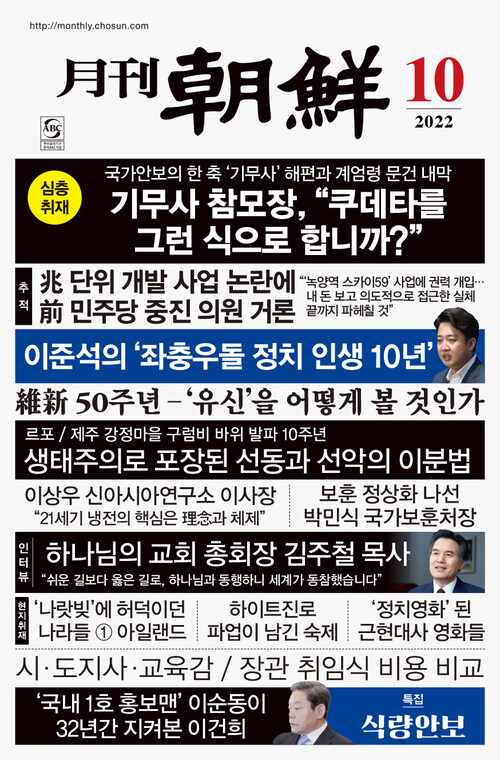 월간조선 2022년 10월호