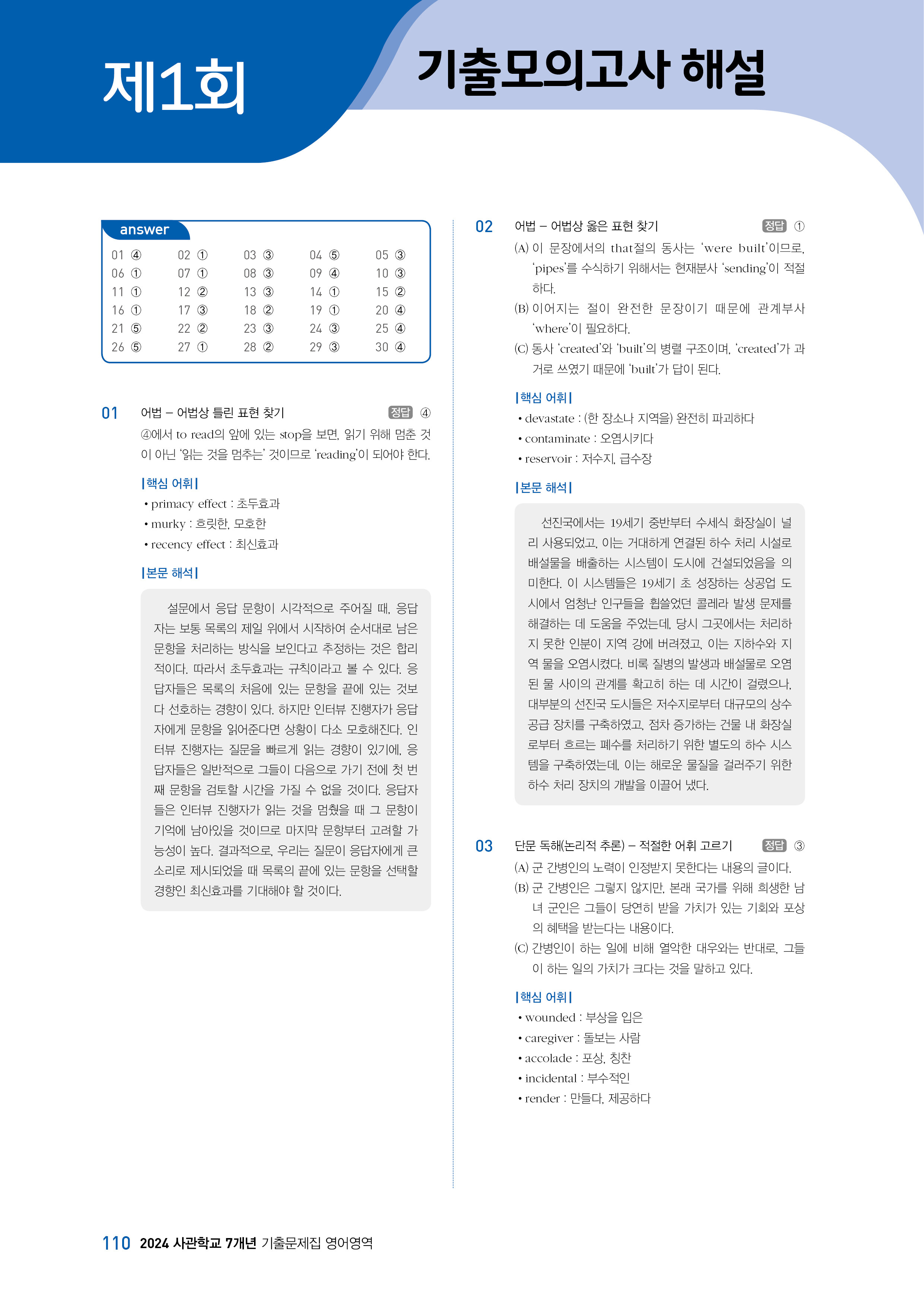 알라딘: 미리보기 - 2024 사관학교 7개년 기출문제집 영어영역 알라딘: 미리보기 - 2024 사관학교 7개년 기출문제집 영어영역