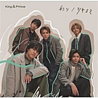 [수입] King & Prince (킹 앤 프린스) - 彩り / ツキヨミ (CD+DVD) (초회한정반 B)