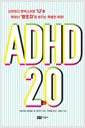 [중고] ADHD 2.0