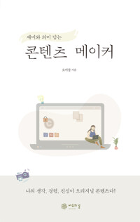 콘텐츠 메이커 커버