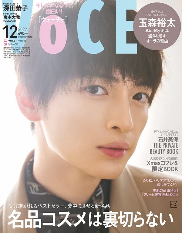 VOCE(ヴォ-チェ) 2022年 12月號SPECIAL【雜誌】