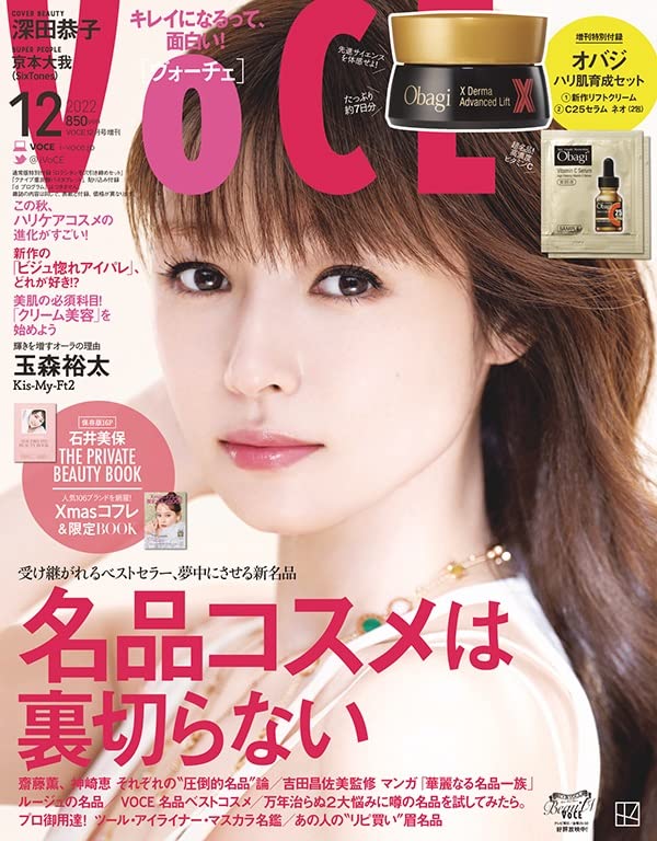 VOCE(ヴォ-チェ) 2022年 12月號 增刊號【雜誌】