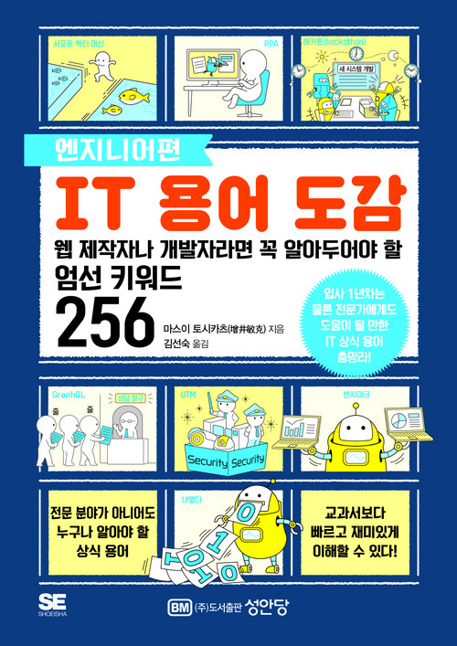 IT 용어 도감 : 엔지니어편