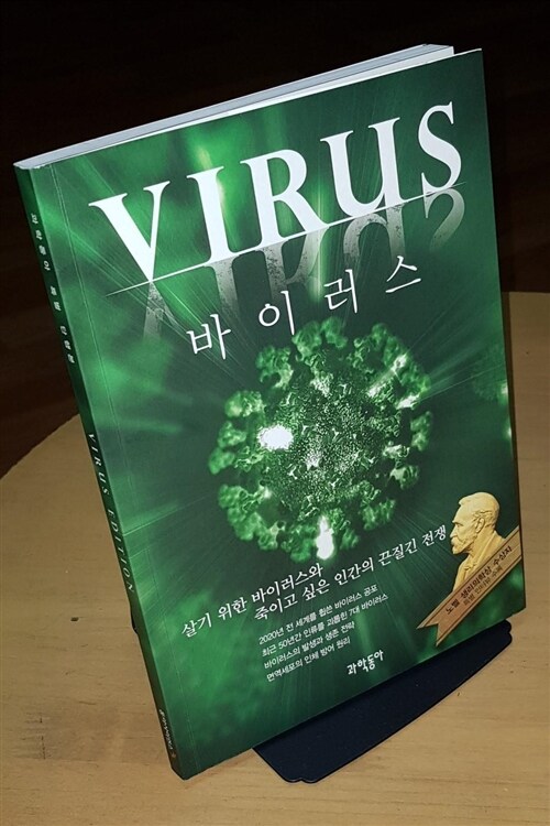 [중고] VIRUS, 바이러스