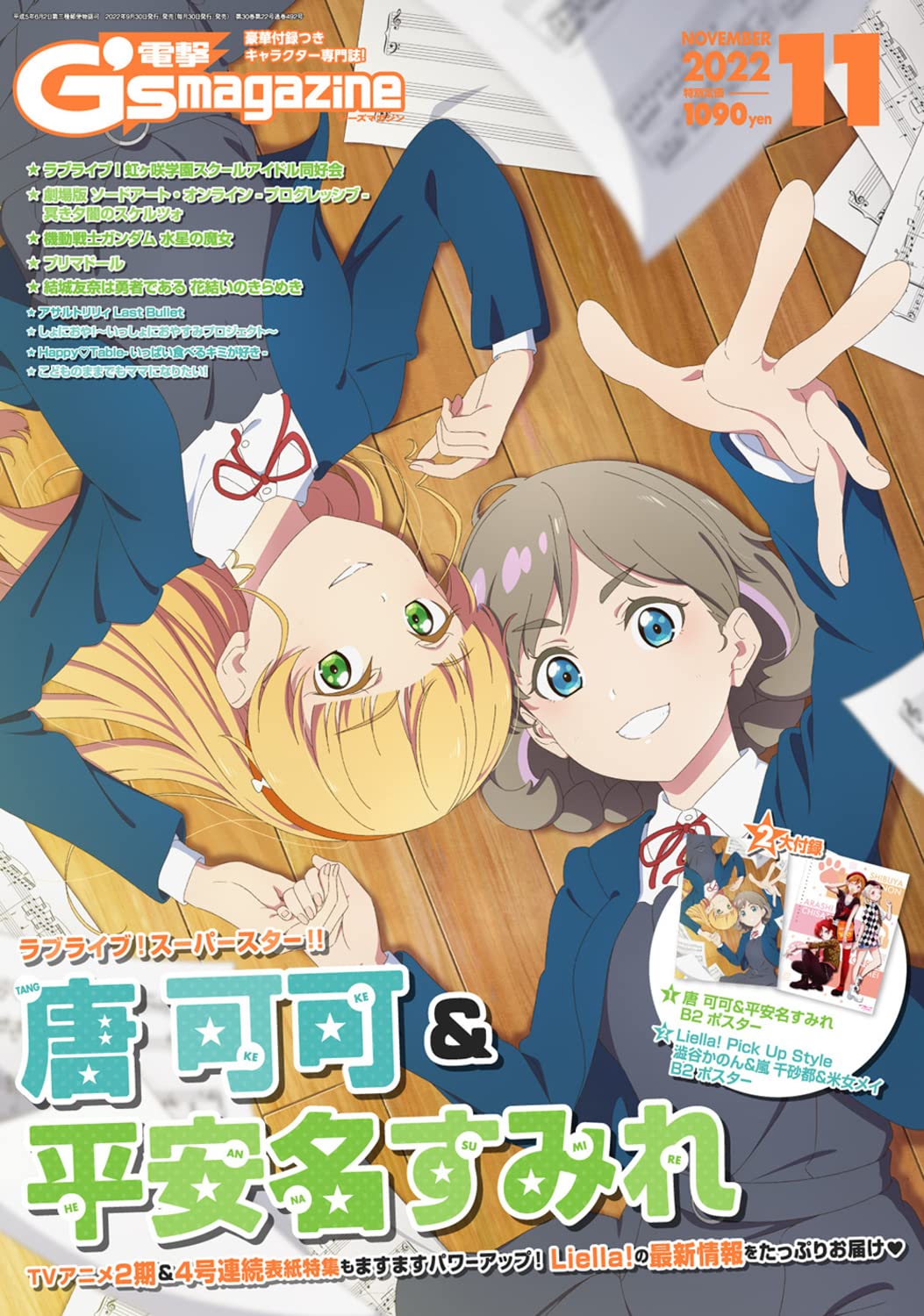電擊 Gs magazine (ジ-ズ マガジン) 2022年 11月號