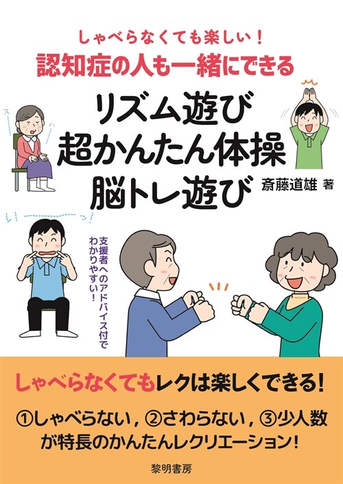 しゃべらなくても樂しい!認知症の人も一緖にできるリズム遊び·超かんたん體操·腦ト