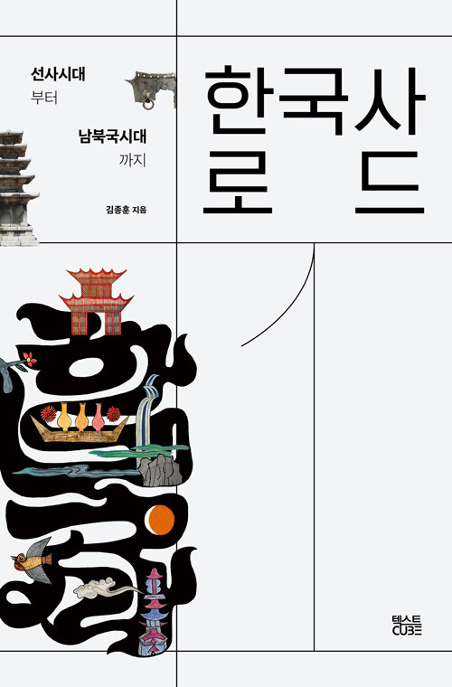 한국사로드 1