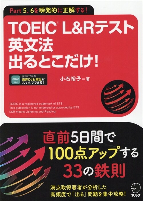 TOEIC L&Rテスト英文法出るとこだけ!