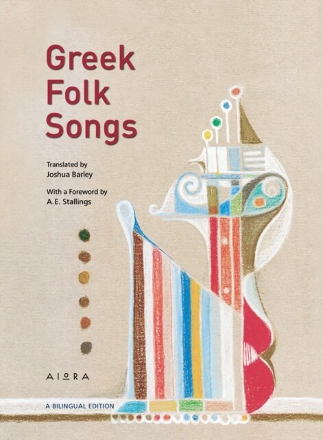 Greek Folk Songs (An Anthology) (Paperback)