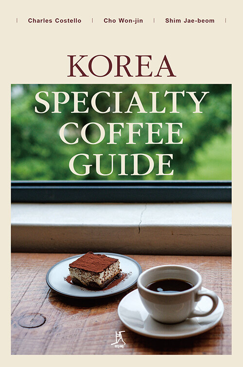 Korea Specialty Coffee Guide
