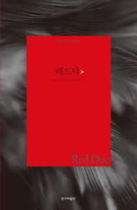 레드 닥 〉 커버