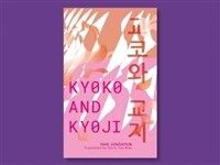 Kyoko and Kyoji (Pamphlet)