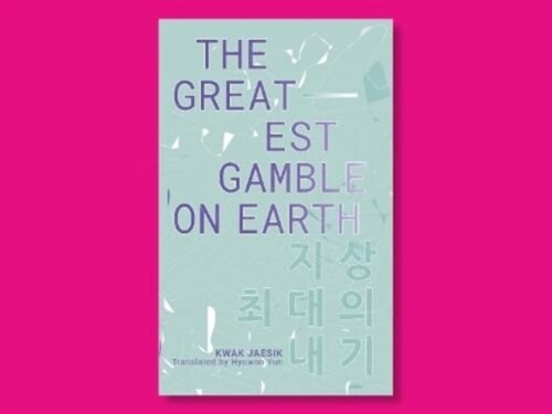 The Greatest Gamble On Earth (Pamphlet)