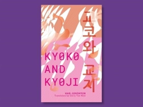 Kyoko and Kyoji (Pamphlet)