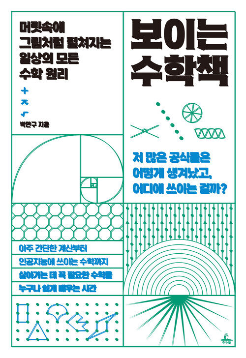 보이는 수학책