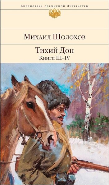 Tikhij Don. Knigi III-IV (Hardcover)