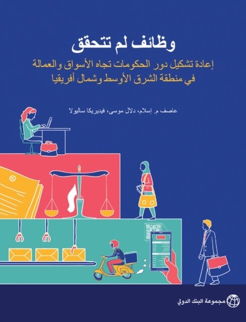 Jobs Undone Arabic: Reshaping the Role of Governments Toward Markets and Workers in the Middle East and North Africa (Paperback)