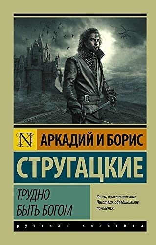 Trudno byt bogom (Hardcover)