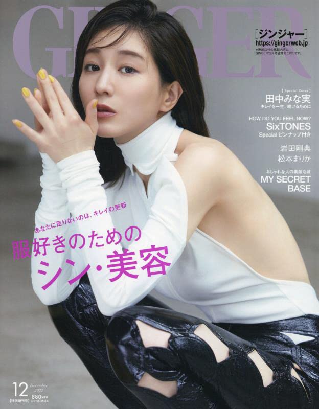 GINGER(ジンジャ-) 2022年 12 月特別增刊號 [雜誌]