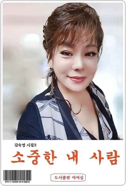 [전자책] 소중한 내 사람 : 알라딘