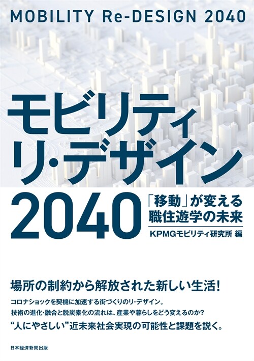 モビリティリ·デザイン2040