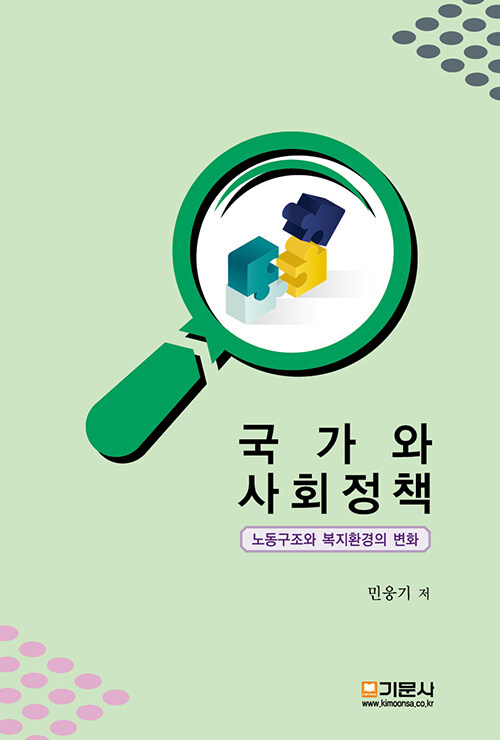 국가와 사회정책