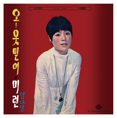 임아영 데뷔앨범 [180g LP]