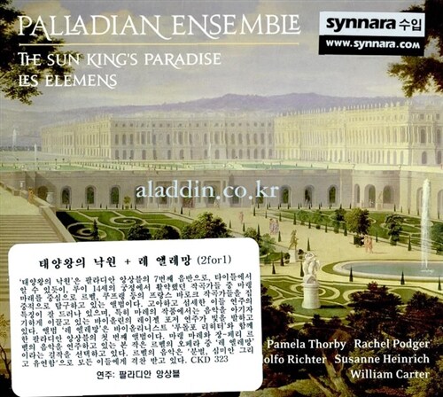 [수입] 팔라디안 앙상블 : 태양왕의 낙원, 레 엘레망 [디지팩 (2CD)]