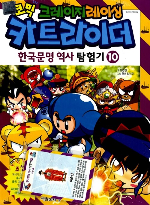 코믹 크레이지레이싱 카트라이더 한국문명 역사 탐험기 10