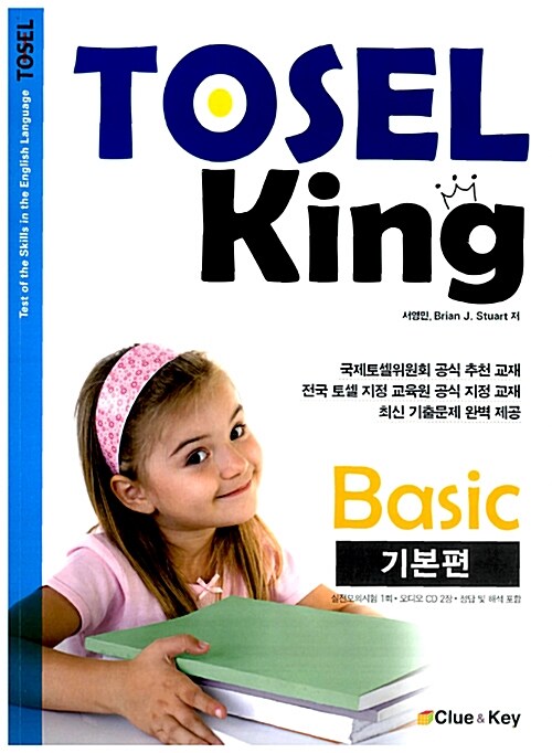 [중고] TOSEL King Basic 기본편 (교재 + 오디오 CD 2장)