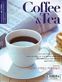 Coffee & Tea (커피앤티) 2009.1