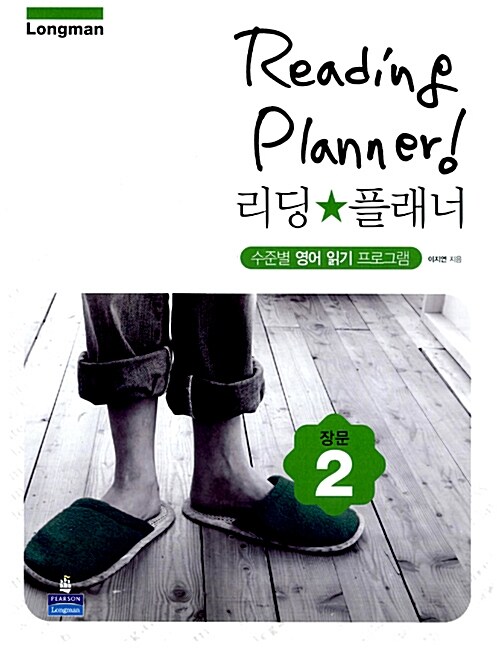 Reading Planner 리딩 플래너 장문 2