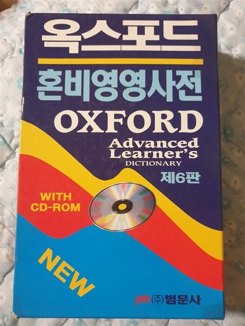 [중고] Oxford Advanced Learner‘s Dictionary (6판) - 축쇄