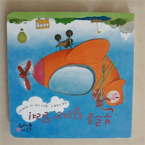 알라딘: [중고] 꿈꾸는 솜사탕 부르릉 달려라 달려! [중고] 꿈꾸는 솜사탕     부르릉 달려라 달려!