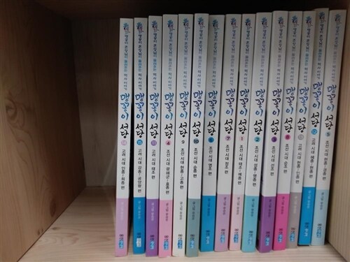 [중고] 고려 맹꽁이 서당 시리즈 (웅진닷컴) 15권(컬러판)