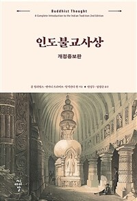 인도불교사상 