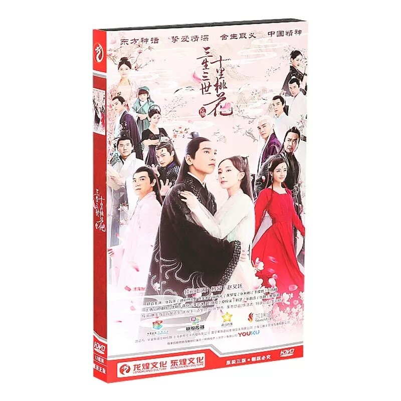 三生三世十里桃花 DVD
