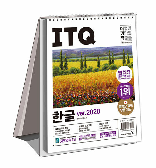 [중고] 2023 이기적 ITQ 한글 ver.2020 (스프링)