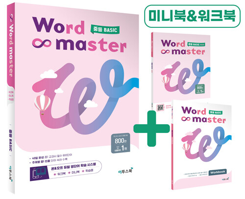 [중고] 워드 마스터 Word Master 중등 BASIC (2024년용)
