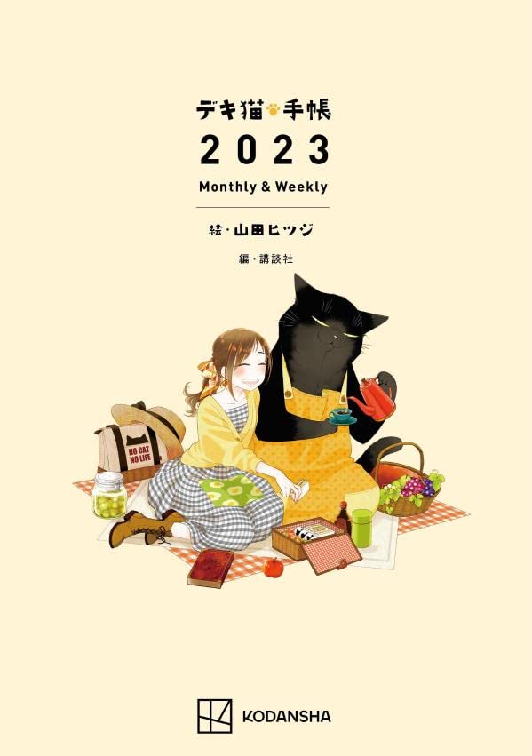 デキ猫·手帳2023 Monthly&Weekly