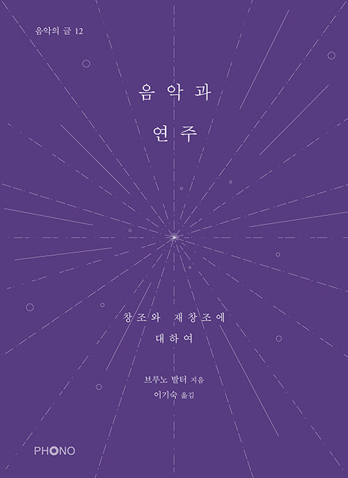 음악과 연주