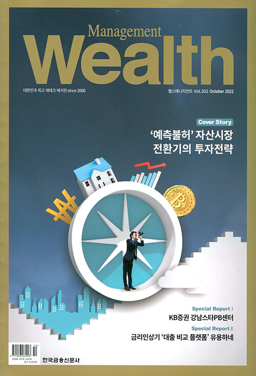 웰스 매니지먼트 Wealth Management 2022.10