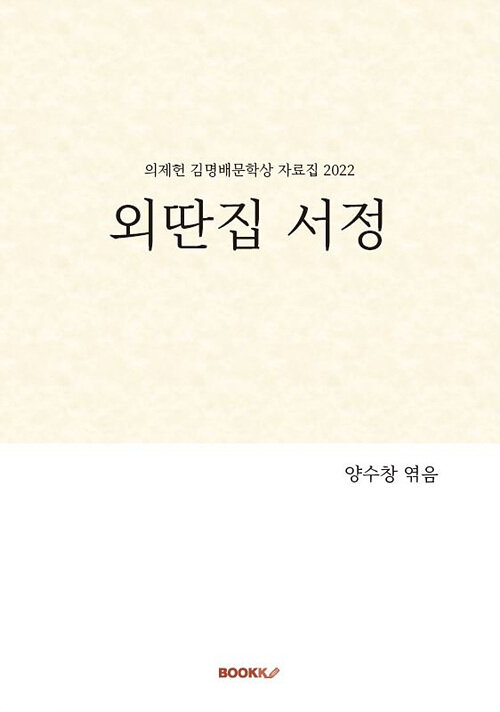 외딴집 서정