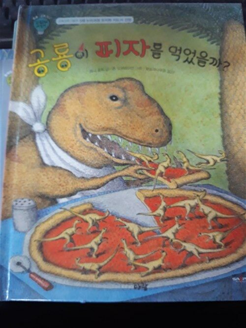 알라딘: [중고] 공룡이 피자를 먹었을까? 꼬꼬마 과학자 [중고] 공룡이 피자를 먹었을까? 꼬꼬마 과학자