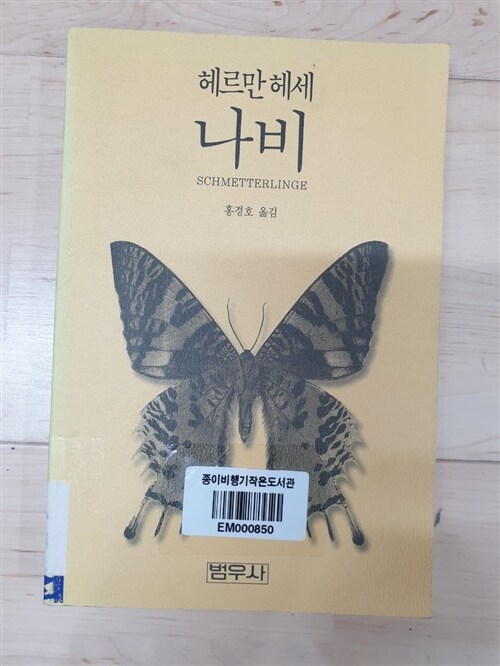 [중고] 나비