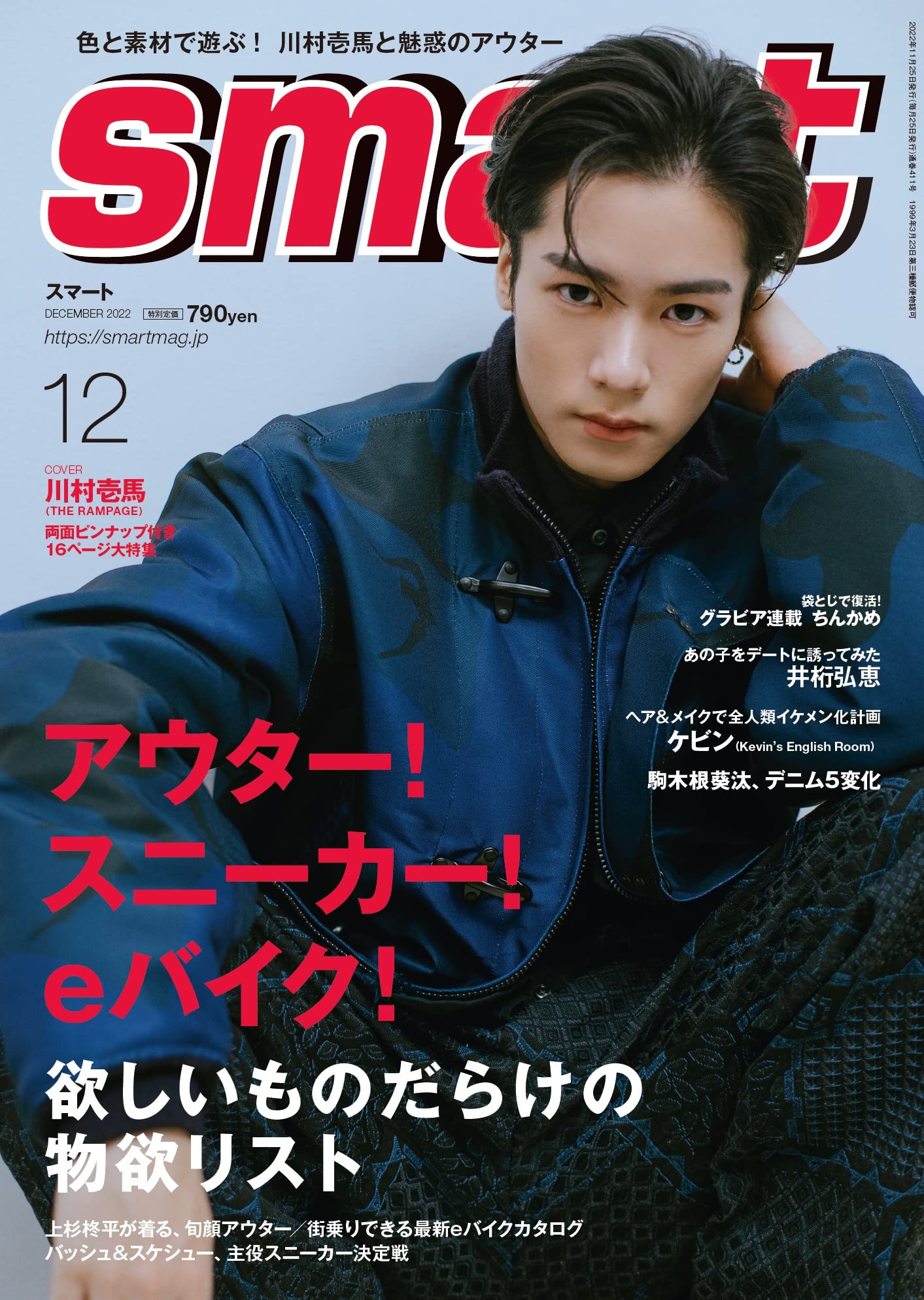 smart (スマ-ト) 2022年 12月號 (雜誌, 月刊)
