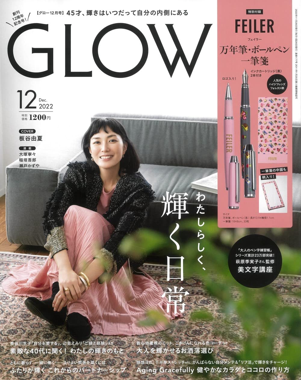 GLOW (グロウ) 2022年 12月號 (雜誌, 月刊)