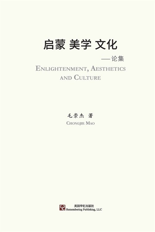 启蒙 美学 文化 (Paperback)